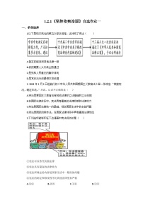 初中政治 (道德与法治)人教版（2024）八年级下册第一单元 坚持宪法至上第二课 保障宪法实施坚持依宪治国优秀课后练习题