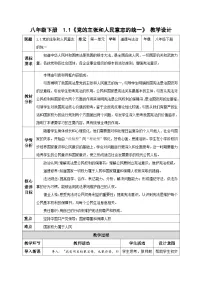 人教版（2024）八年级下册党的主张和人民意志的统一教案