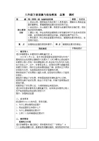 人教版（2024）八年级下册加强宪法监督教案设计