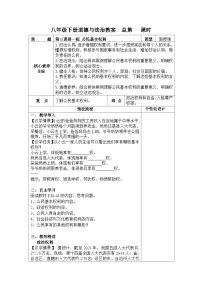 初中人教版（2024）公民基本权利教学设计