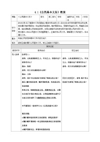 初中政治 (道德与法治)人教版（2024）八年级下册公民基本义务教案及反思