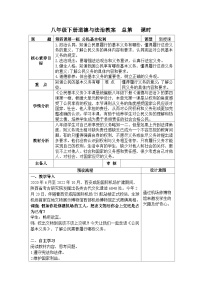 人教版（2024）八年级下册公民基本义务教案设计