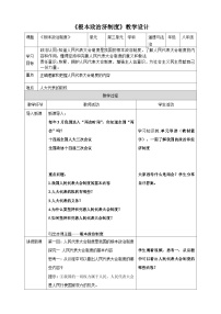 初中政治 (道德与法治)人教版（2024）八年级下册根本政治制度教案设计