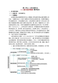 初中人教版（2024）基本经济制度教案