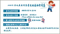 初中政治 (道德与法治)人教版（2024）八年级下册公民基本义务多媒体教学ppt课件