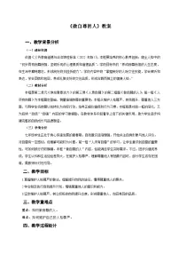 初中政治 (道德与法治)人教版（2024）七年级下册（2024）做自尊的人教案及反思