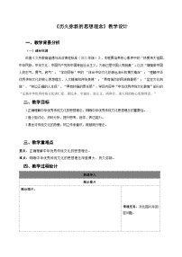 人教版（2024）七年级下册（2024）历久弥新的思想理念教案