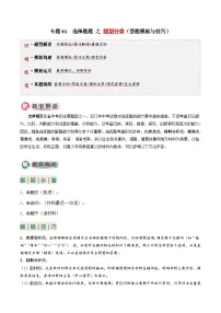 专题01 选择题答题技巧（题型分类合集） 6类题型-2025年中考道德与法治答题技巧与模板构建讲练（全国通用）