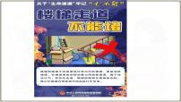 初中人教版（2024）依法履行义务背景图ppt课件