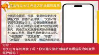 初中政治 (道德与法治)人教版（2024）八年级下册第三单元 人民当家作主第五课 我国基本制度基本政治制度备课课件ppt