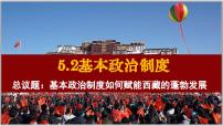 初中政治 (道德与法治)人教版（2024）八年级下册基本政治制度课前预习课件ppt