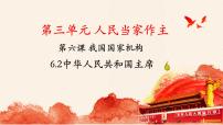 初中中华人民共和国主席图片课件ppt