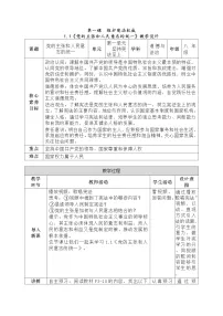 初中人教版（2024）党的主张和人民意志的统一教学设计