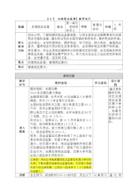 初中政治 (道德与法治)人教版（2024）八年级下册第一单元 坚持宪法至上第二课 保障宪法实施加强宪法监督教学设计及反思