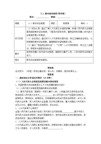 初中政治 (道德与法治)人教版（2024）八年级下册根本政治制度学案