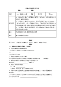 初中政治 (道德与法治)人教版（2024）八年级下册基本政治制度学案