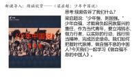 初中政治 (道德与法治)人教版（2024）七年级下册（2024）做自强不息的中国人备课ppt课件