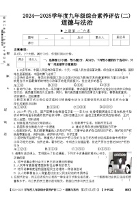 河南省周口2025年九年级春季道德与法治模考试卷（包含答案）