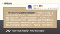 人教版（2024）九年级下册中国担当备课课件ppt