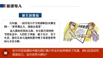 政治 (道德与法治)人教版（2024）走向世界的大舞台说课ppt课件