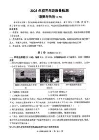 2025年2月深圳市多校初三中考质量检测道法试卷含答案