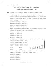 2025年2月深圳市多校初三中考第一次适应性联合测试道法试卷含答案