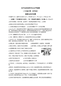 吉林省吉林市第七中学校+2024-2025学年八年级上学期第一次月考道德与法治试题