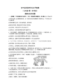 吉林省吉林市第七中学校2024-2025学年七年级上学期第一次月考道德与法治试卷