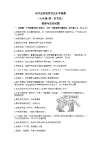 吉林省吉林市第七中学校2024-2025学年七年级上学期第一次月考道德与法治试题+