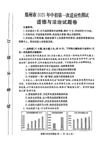 2025年郑州市中考一模道德与法治试卷及答案