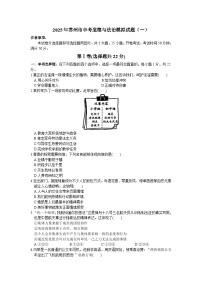 2025年苏州市中考道德与法治模拟试题（一）