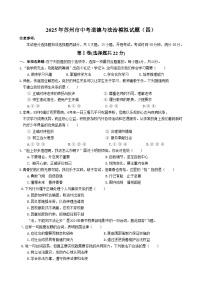 2025年苏州市中考道德与法治模拟试题（四）（含答案）