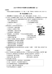 2025年苏州市中考道德与法治模拟试题（五）（含答案）