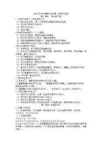 2025年中考道德与法治第一轮复习资料知识点总结
