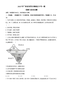 2025年广东省东莞市南城区中考一模道德与法治试题（原卷版+解析版）