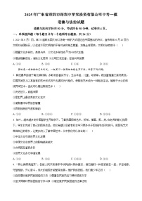 2025年广东省深圳市深圳中学究投资有限公司中考一模道德与法治试题（原卷版+解析版）