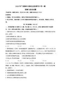 2025年广西柳州市柳北区校联考中考一模道德与法治试题（原卷版+解析版）