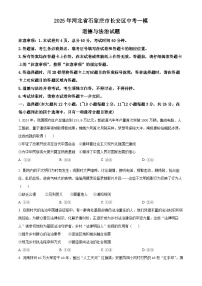 2025年河北省石家庄市长安区中考一模道德与法治试题（原卷版+解析版）