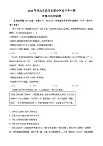 2025年湖北省黄冈市部分学校中考一模道德与法治试题（原卷版+解析版）