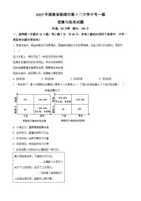 2025年湖南省湘潭市第十二中学中考一模道德与法治试题（原卷版+解析版）