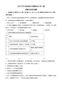 2025年江苏省宿迁市泗阳县中考一模道德与法治试题（原卷版+解析版）
