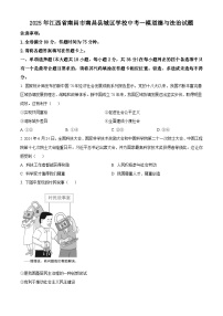2025年江西省南昌市南昌县城区学校中考一模道德与法治试题（原卷版+解析版）
