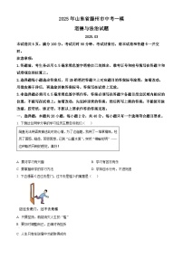 2025年山东省滕州市中考一模道德与法治试题（原卷版+解析版）