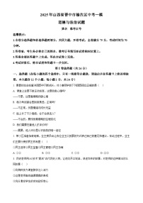 2025年山西省晋中市榆次区中考一模道德与法治试题（原卷版+解析版）