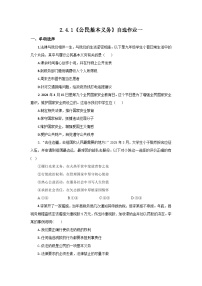 政治 (道德与法治)人教版（2024）公民基本义务精品课时训练