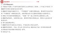 2025年中考道德与法治二轮热点专题复习课件：重构高质量发展  经济与科技 （全国通用）