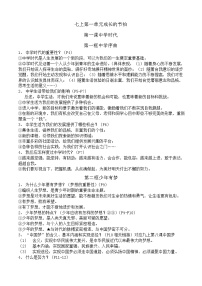 2025人教版七年级上册道德与法治知识点汇总-中考复习