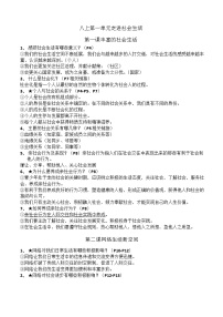 2025人教版八年级上册道德与法治知识点汇总-中考复习