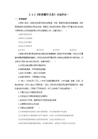 人教版（2024）八年级下册依法履行义务优秀随堂练习题