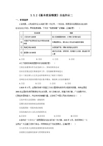 初中政治 (道德与法治)人教版（2024）八年级下册基本政治制度优秀当堂达标检测题